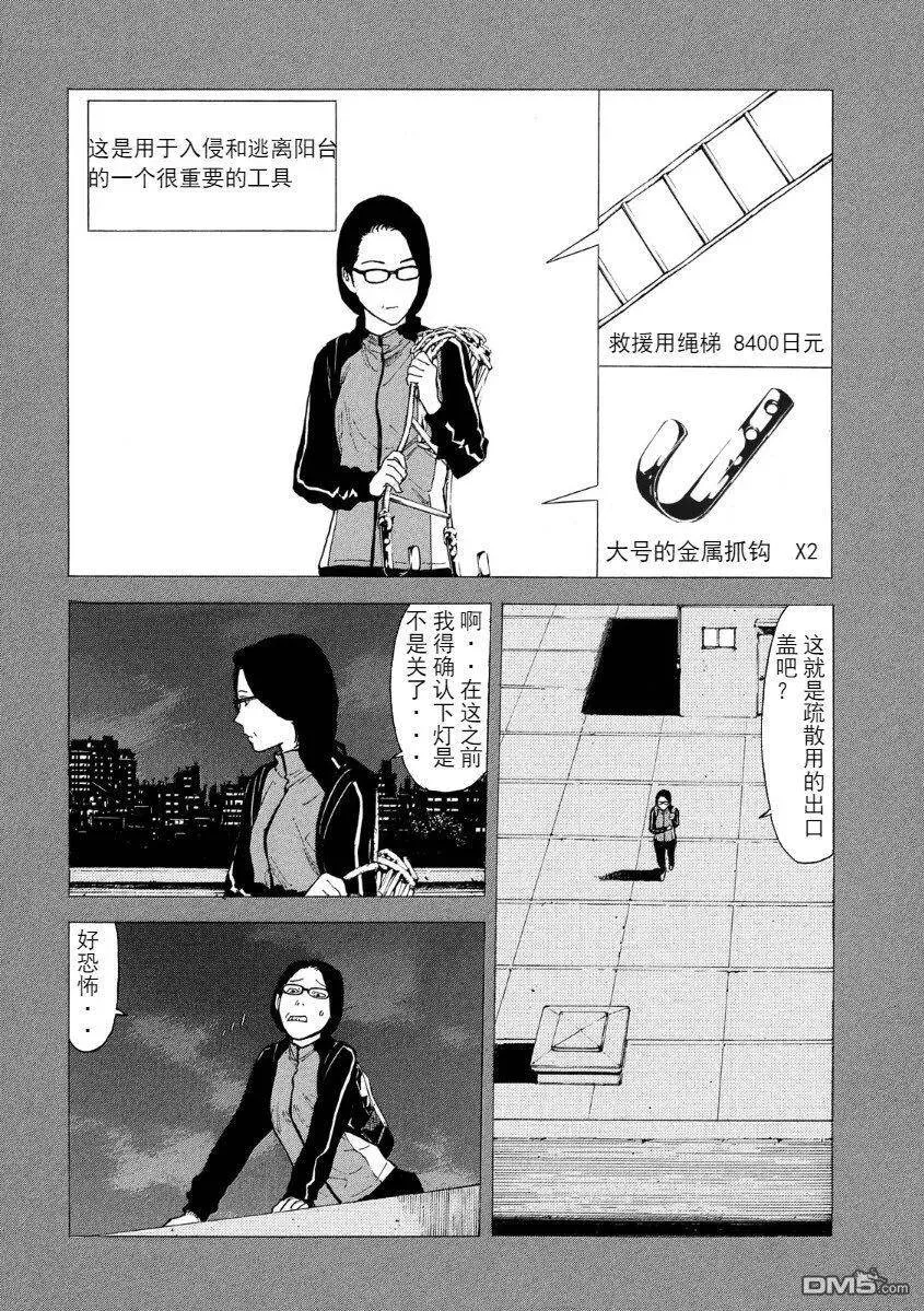 第38话 夫妻所用的手法 第8页