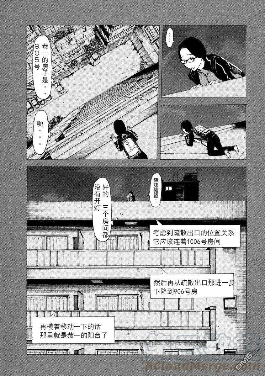 第38话 夫妻所用的手法 第9页