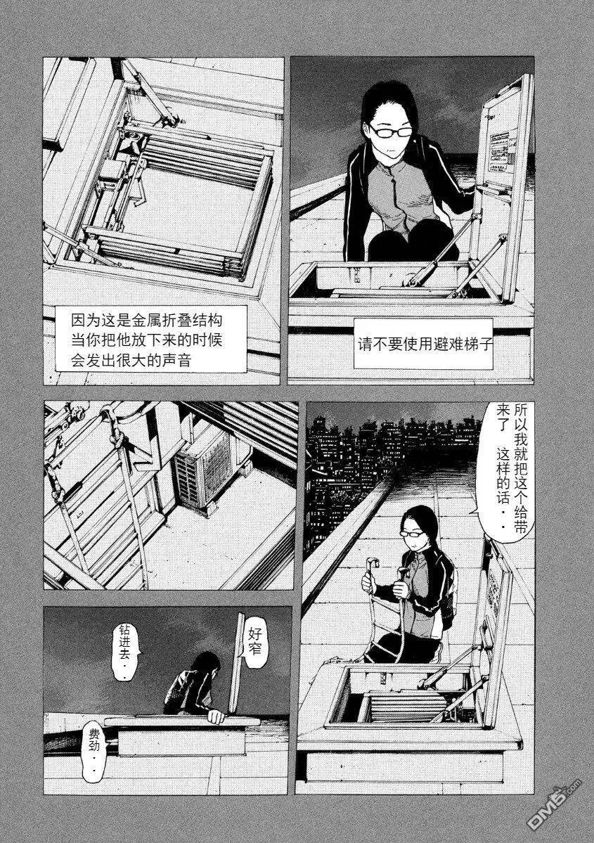 第38话 夫妻所用的手法 第10页