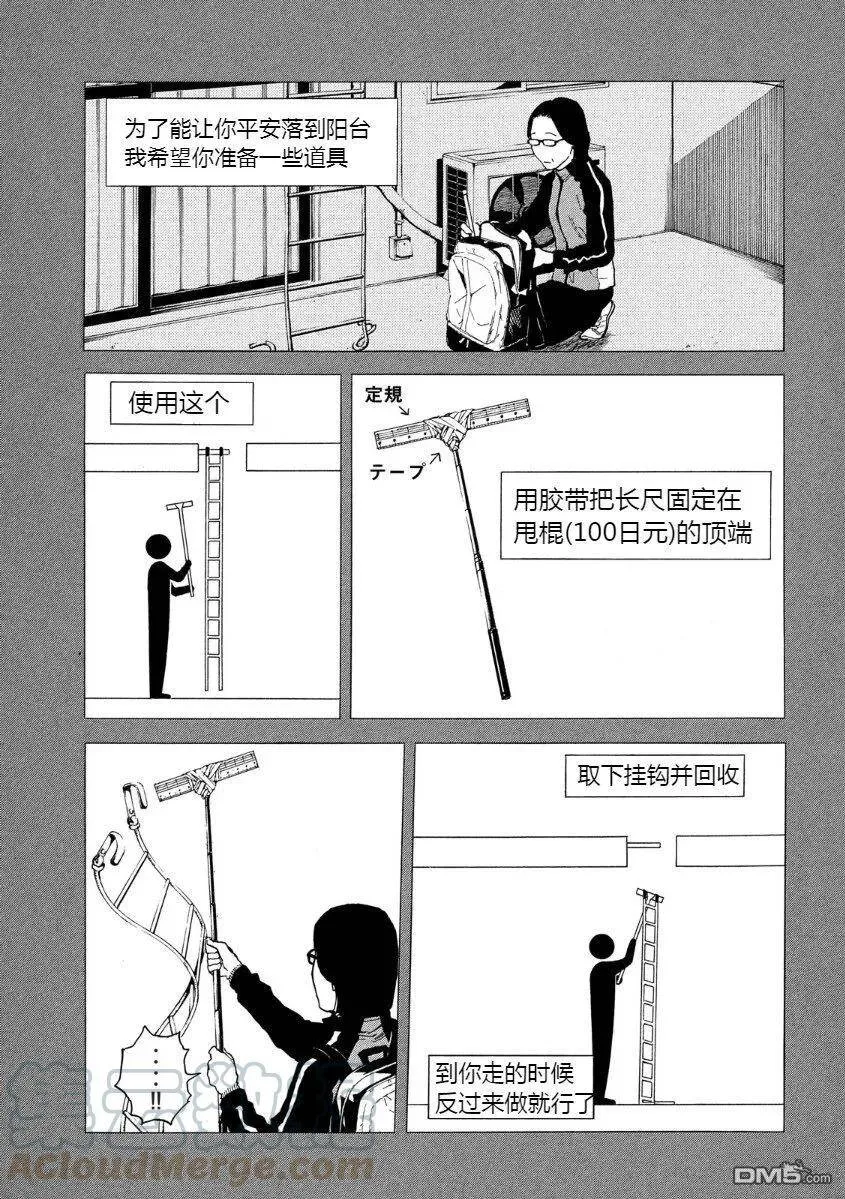 第38话 夫妻所用的手法 第13页