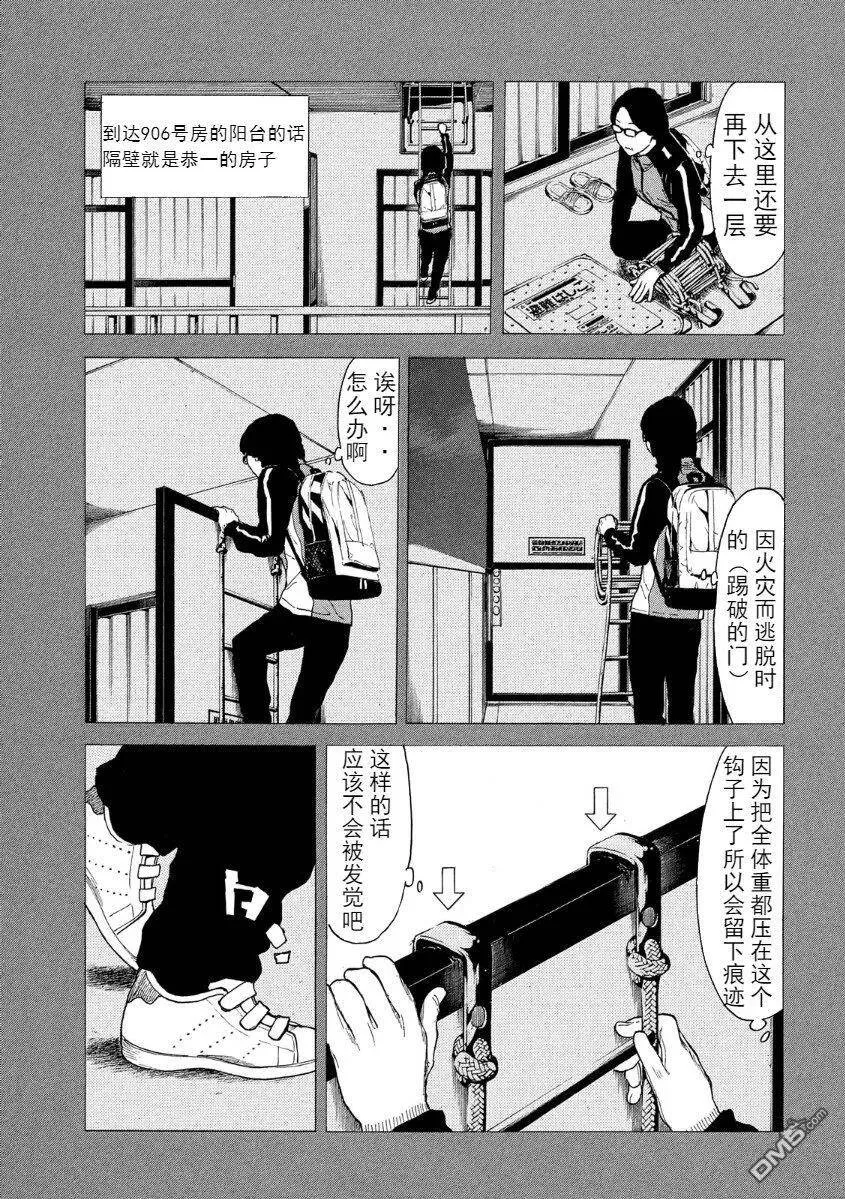 第38话 夫妻所用的手法 第15页