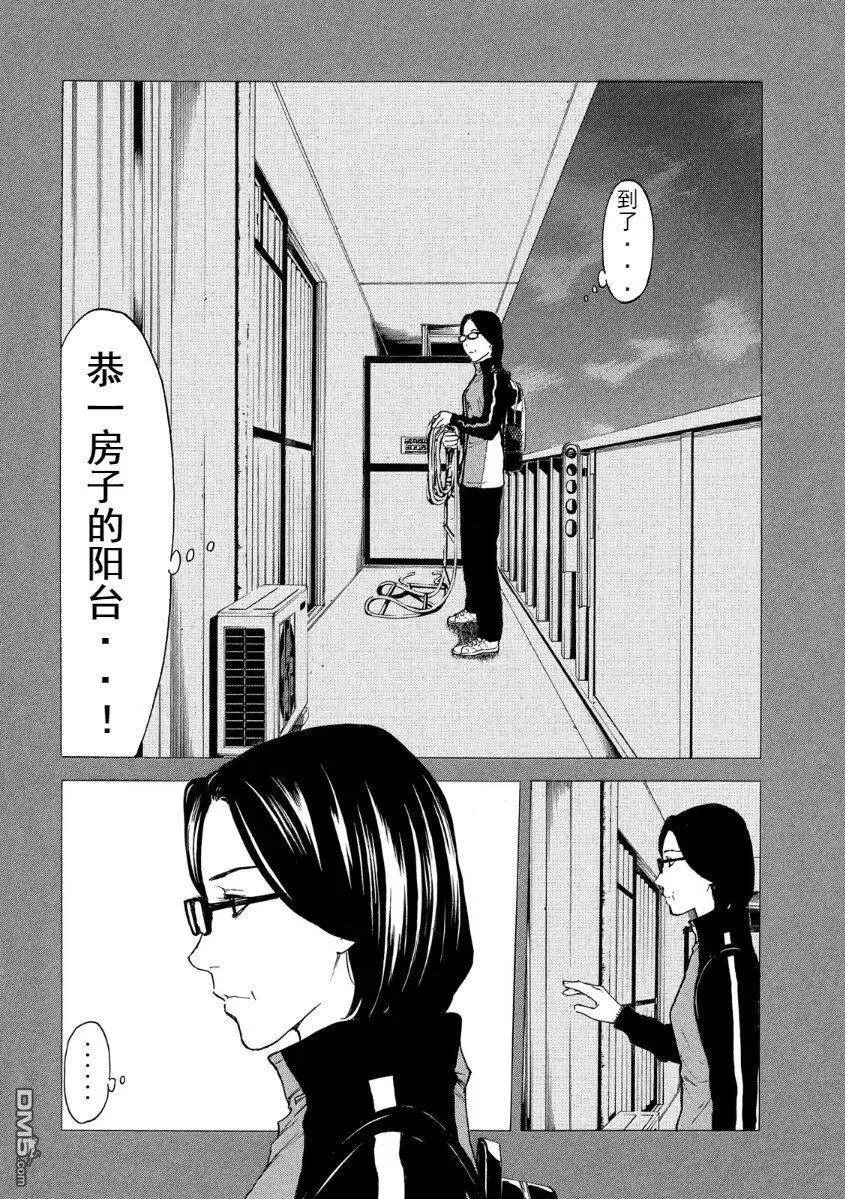 第38话 夫妻所用的手法 第16页