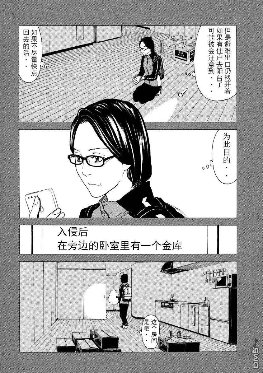 第38话 夫妻所用的手法 第18页
