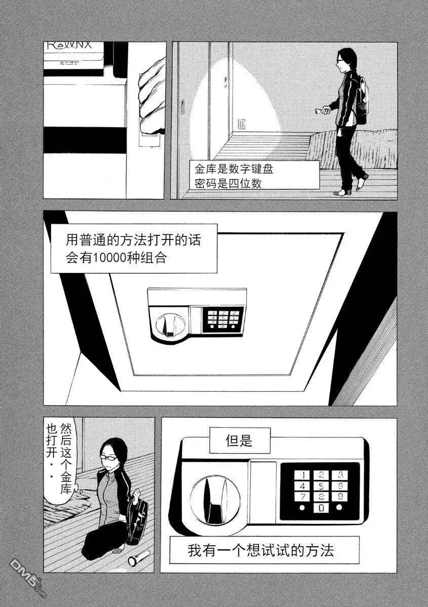 第38话 夫妻所用的手法 第19页