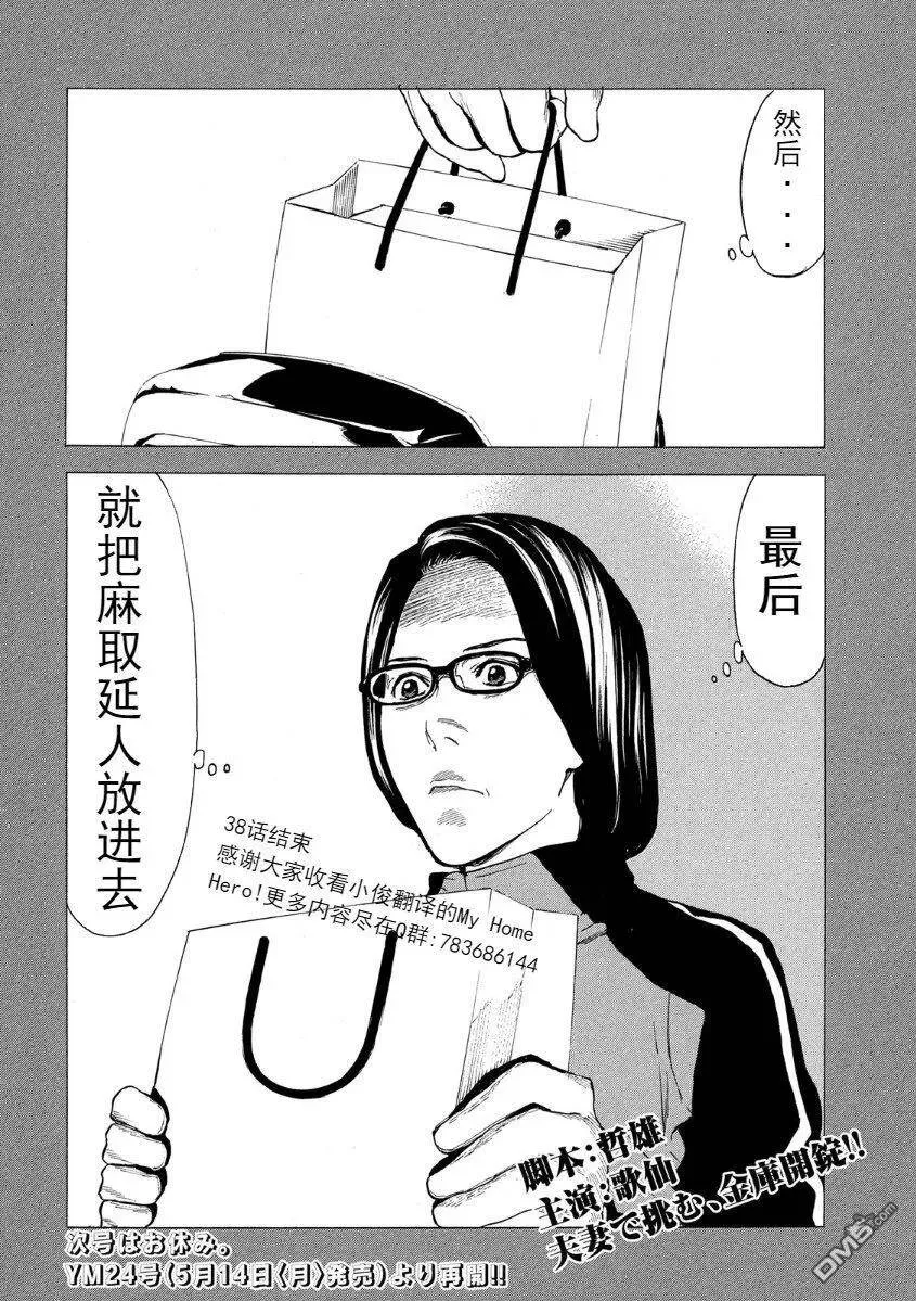 第38话 夫妻所用的手法 第20页