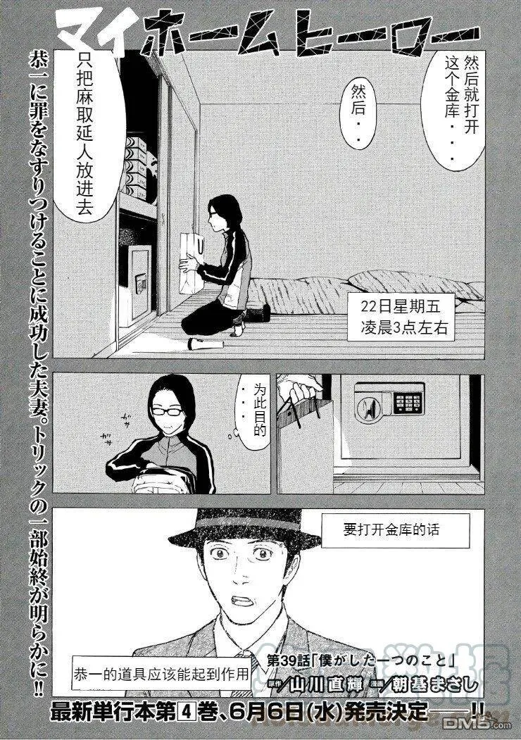 第39话 我所做的一件事 第1页