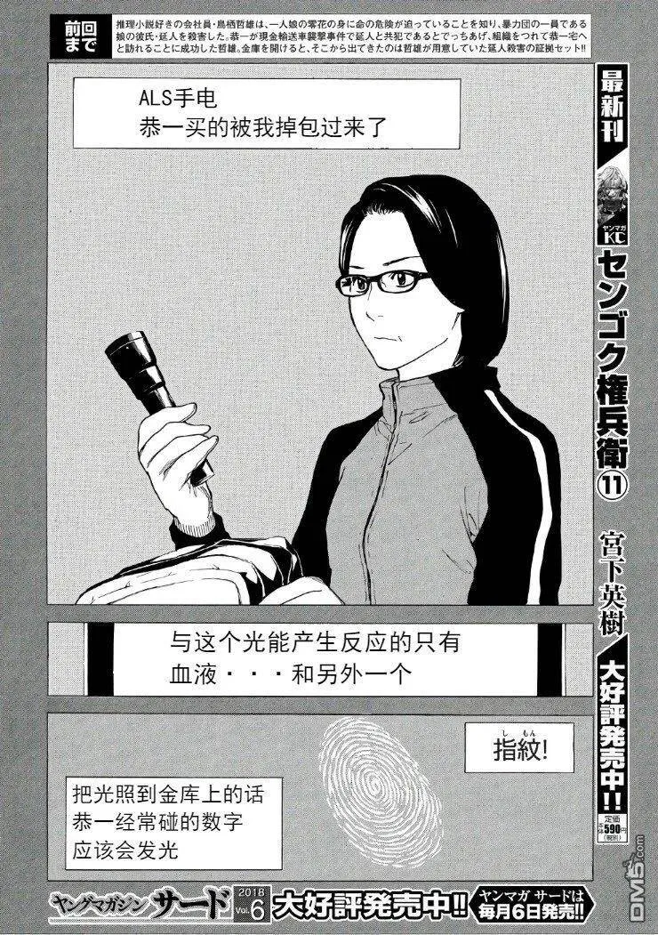 第39话 我所做的一件事 第2页