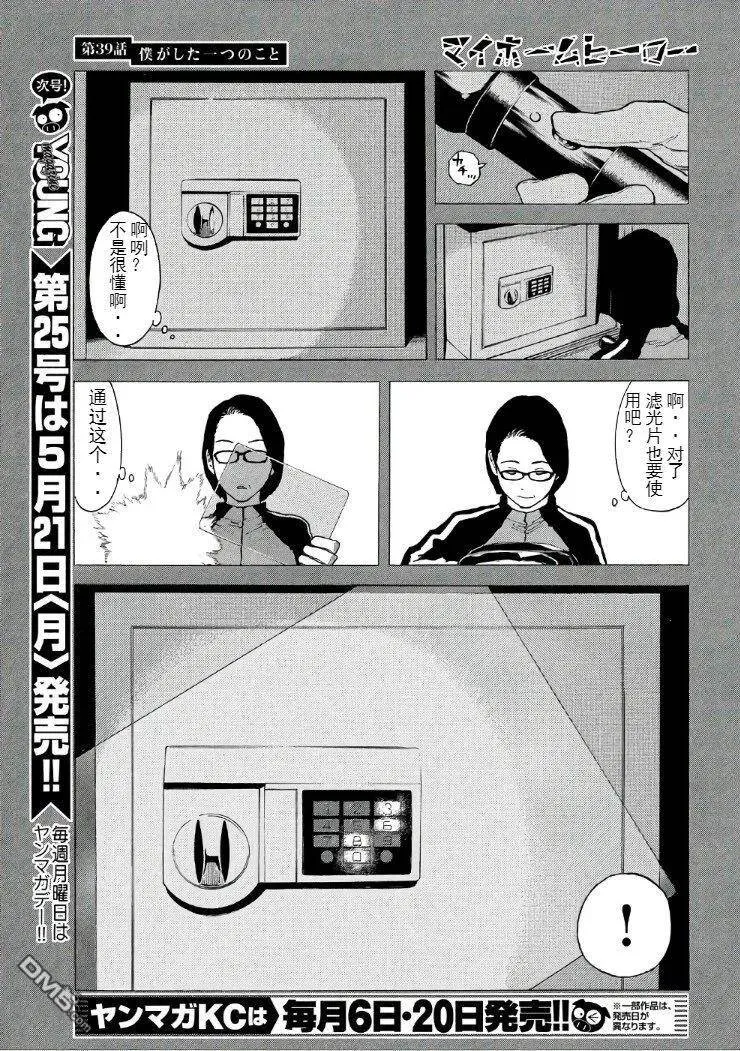 第39话 我所做的一件事 第3页