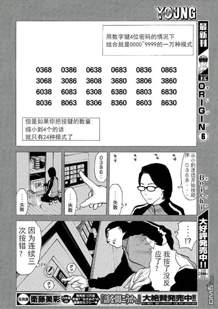 第39话 我所做的一件事 第4页