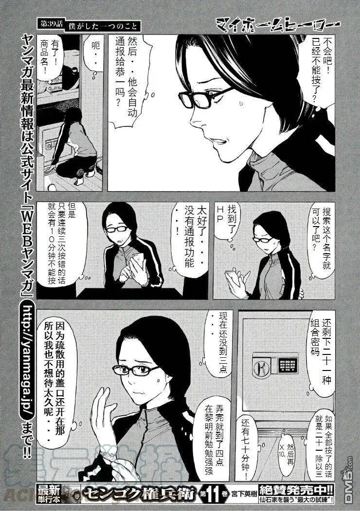 第39话 我所做的一件事 第5页