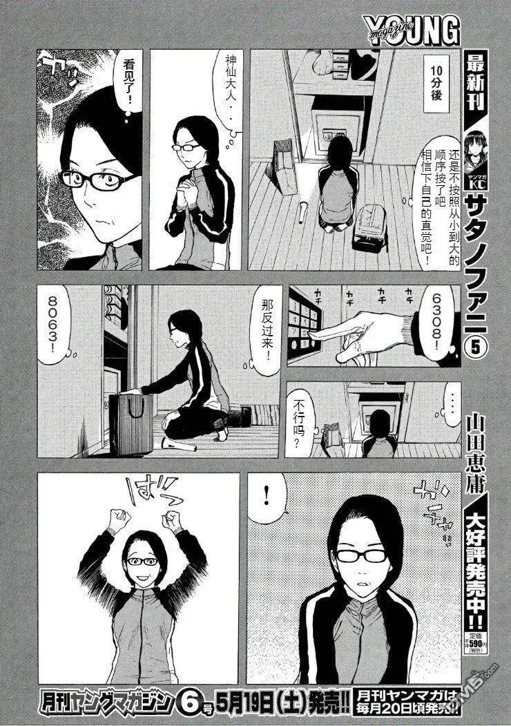 第39话 我所做的一件事 第6页