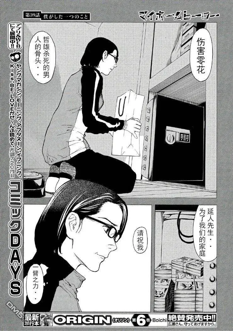 第39话 我所做的一件事 第7页