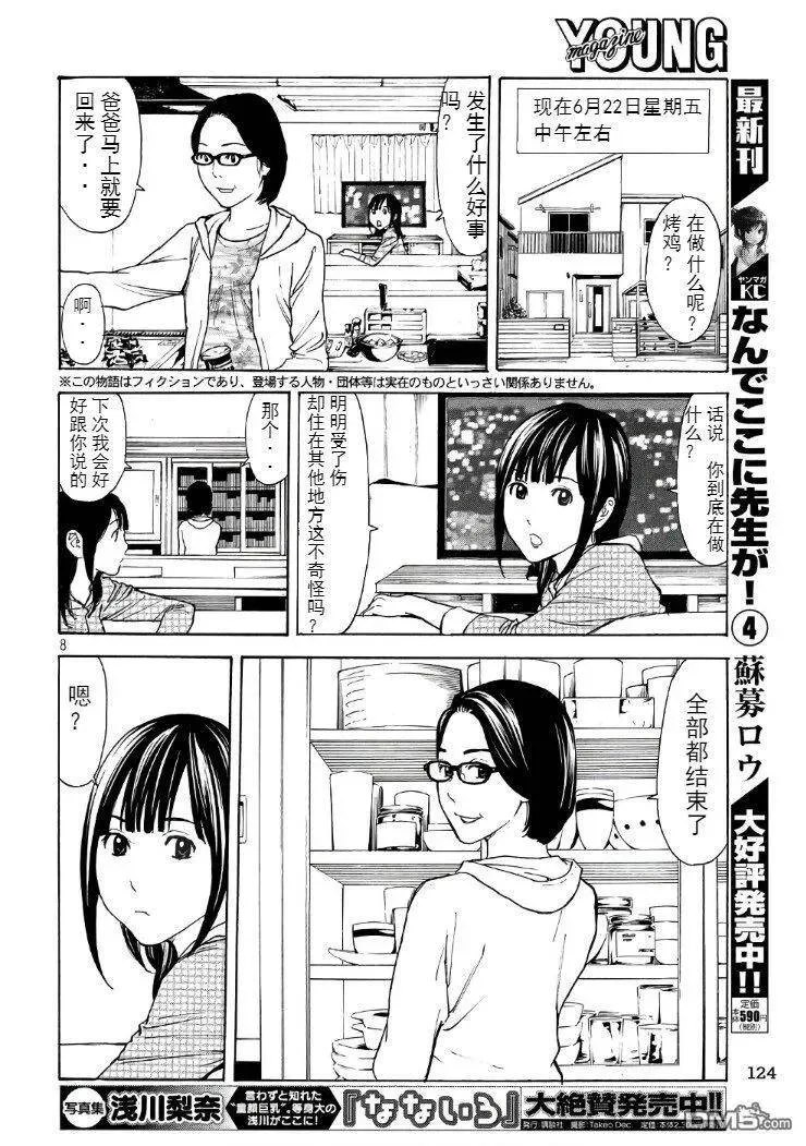 第39话 我所做的一件事 第8页