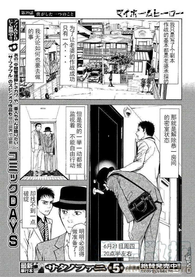 第39话 我所做的一件事 第9页