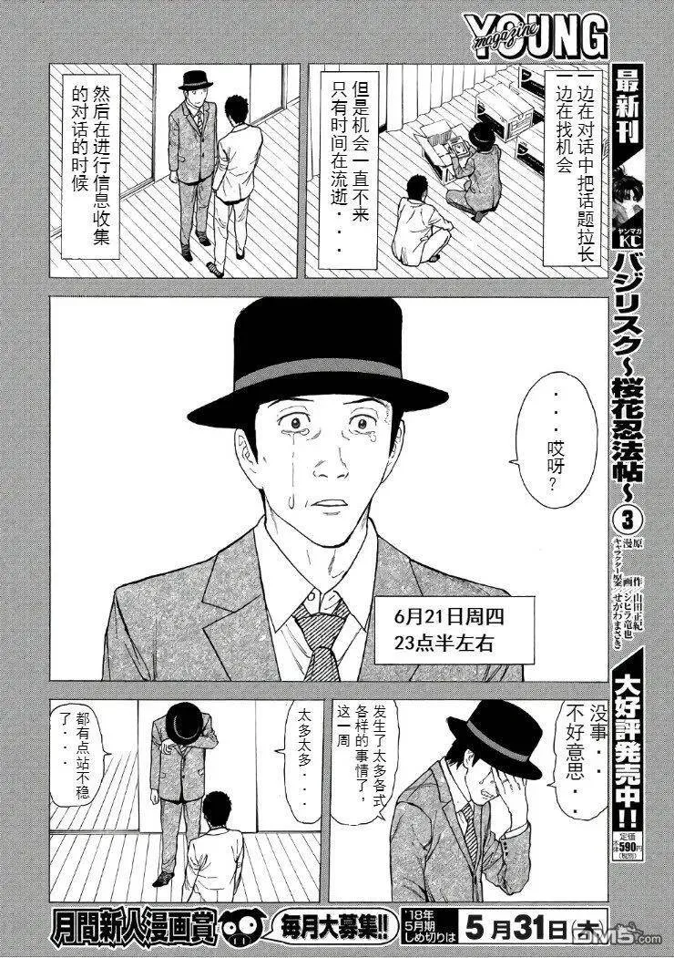 第39话 我所做的一件事 第10页