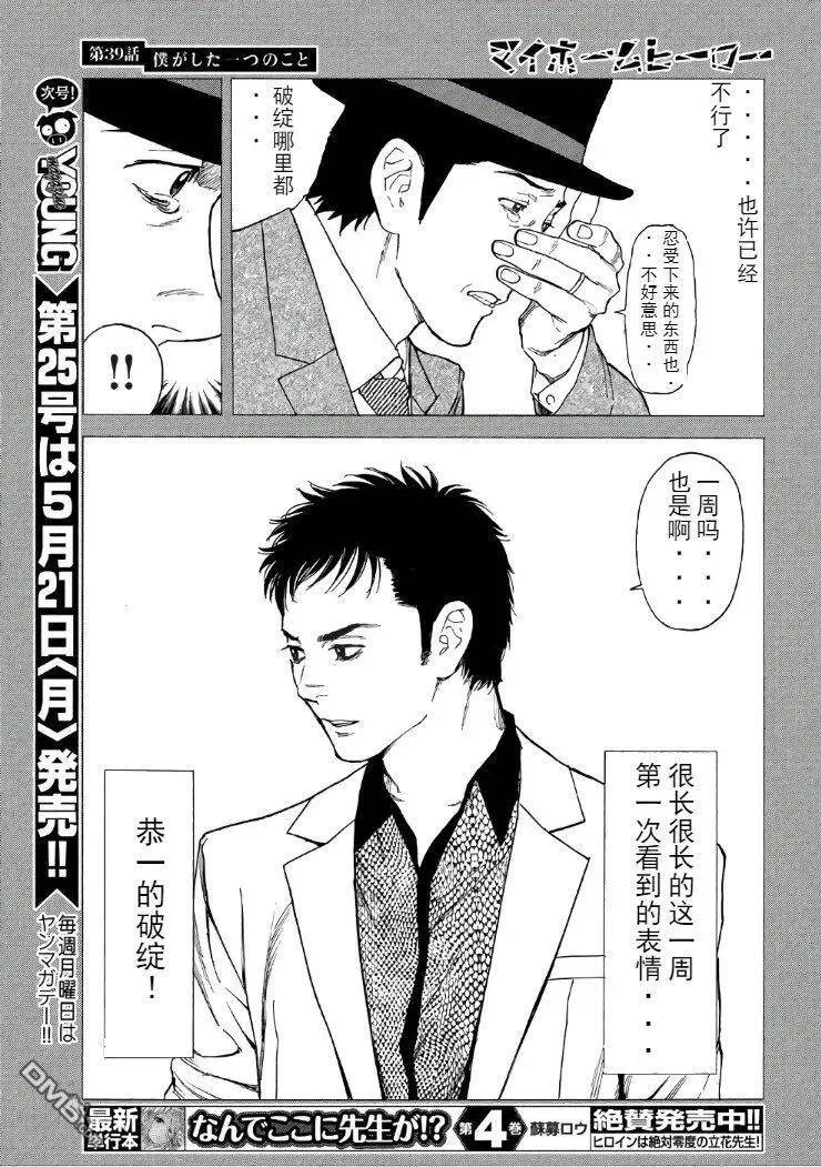 第39话 我所做的一件事 第11页