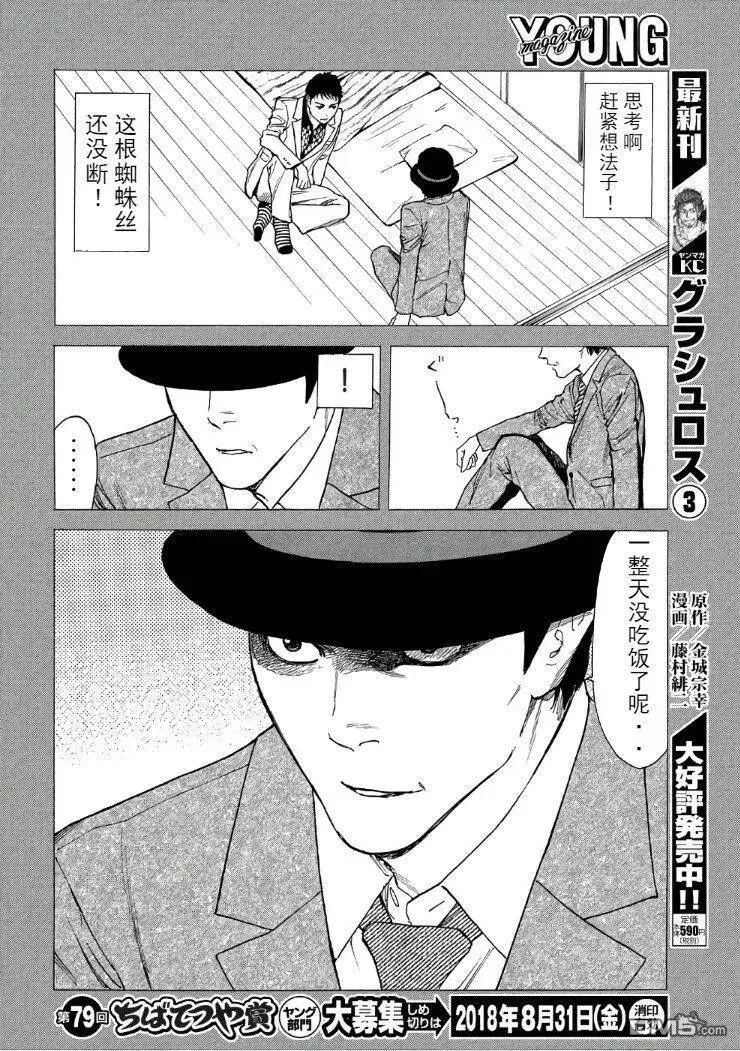 第39话 我所做的一件事 第12页