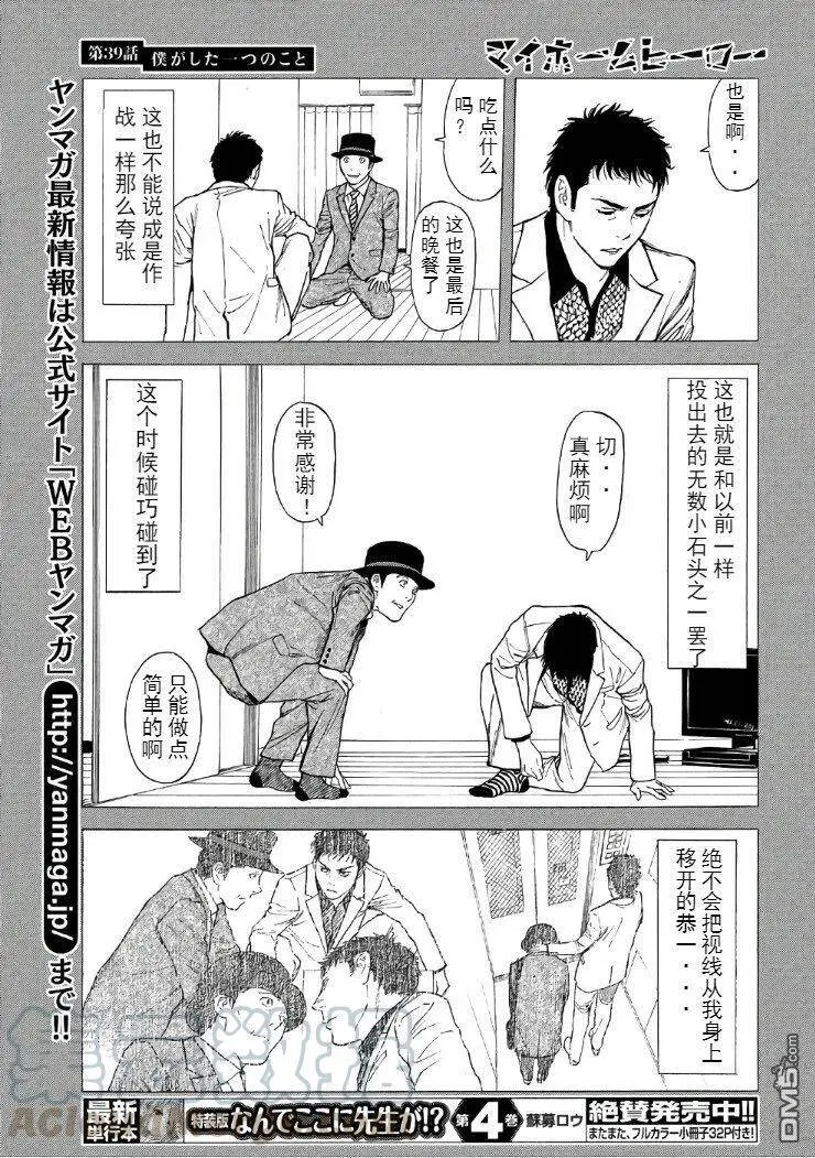 第39话 我所做的一件事 第13页