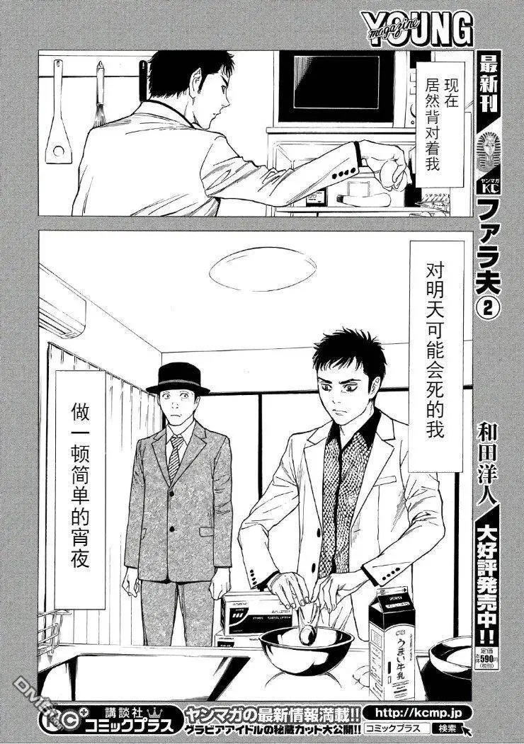 第39话 我所做的一件事 第14页