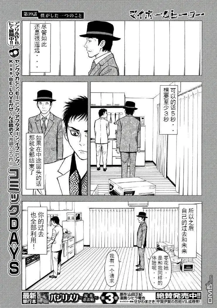 第39话 我所做的一件事 第15页