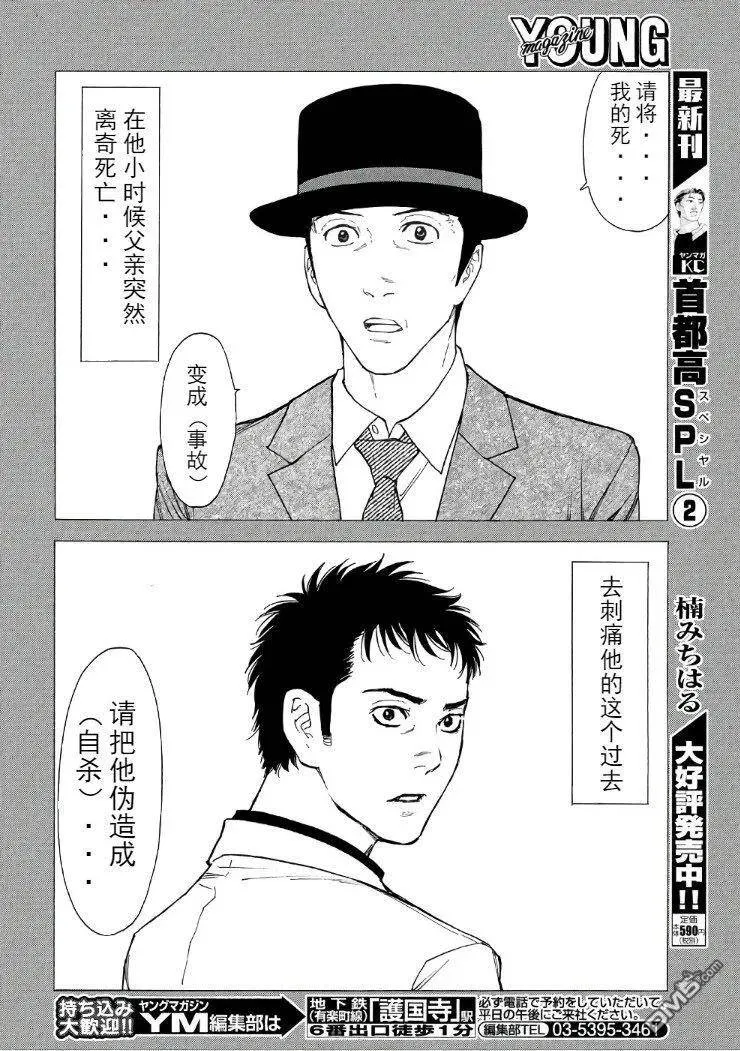 第39话 我所做的一件事 第16页