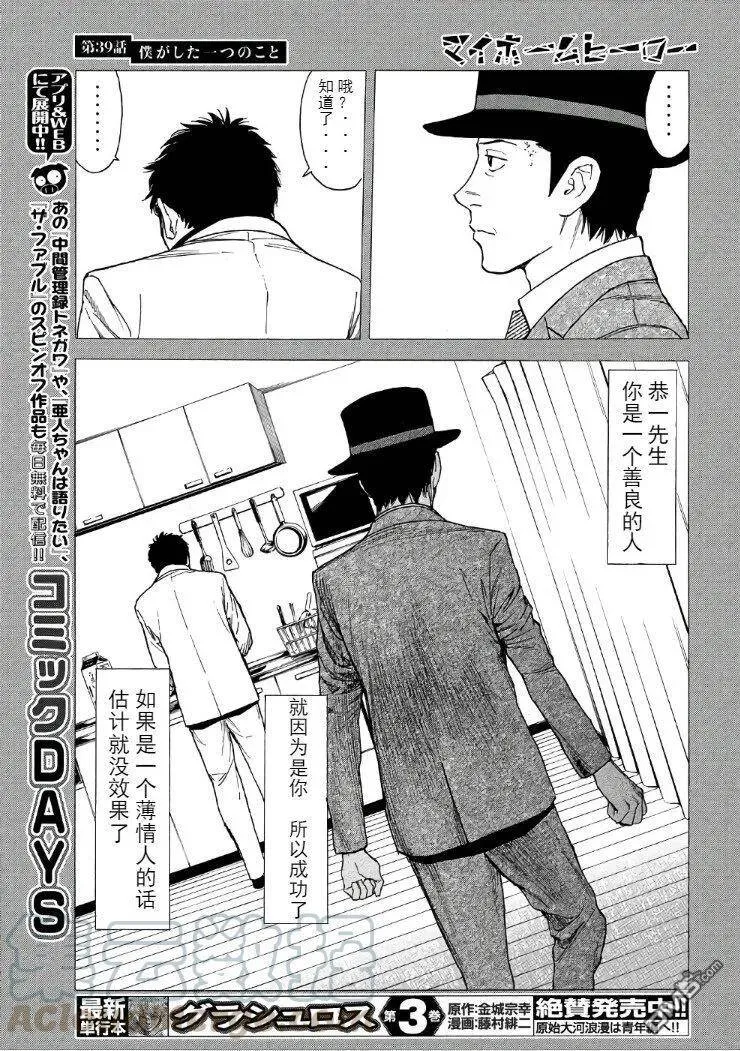 第39话 我所做的一件事 第17页
