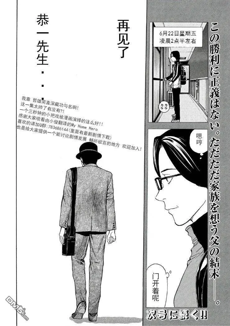 第39话 我所做的一件事 第20页