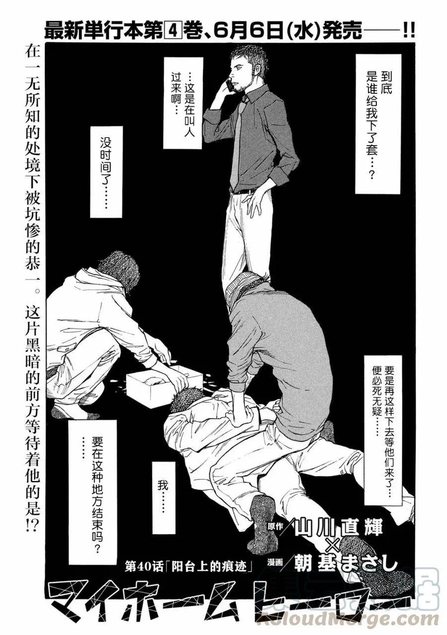 第39话 我所做的一件事 第21页
