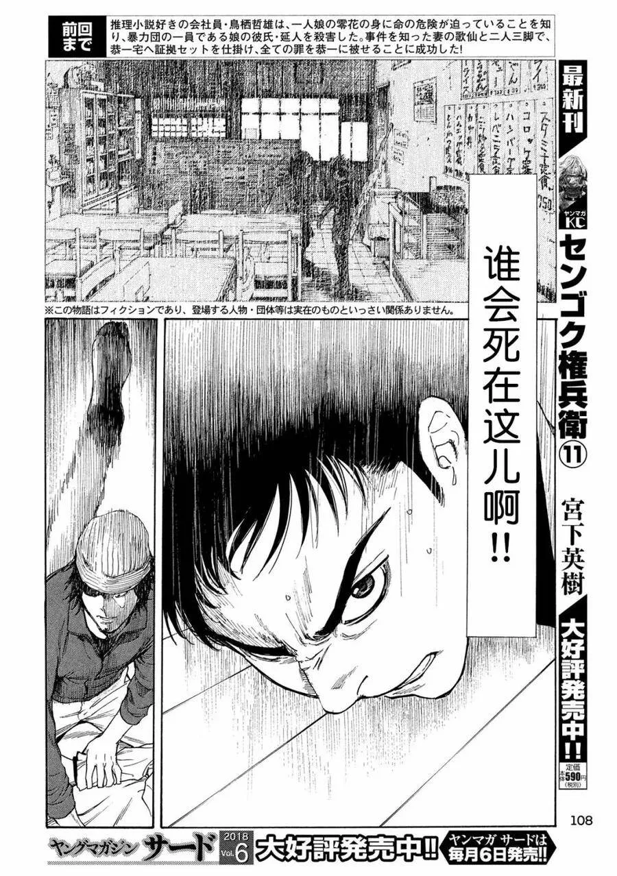 第39话 我所做的一件事 第22页