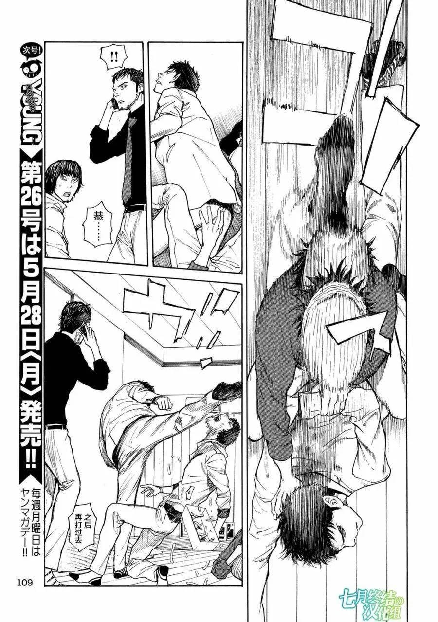 第40话 阳台上的痕迹 第3页