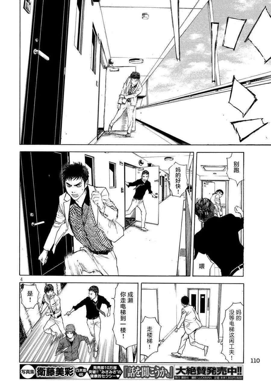 第40话 阳台上的痕迹 第4页