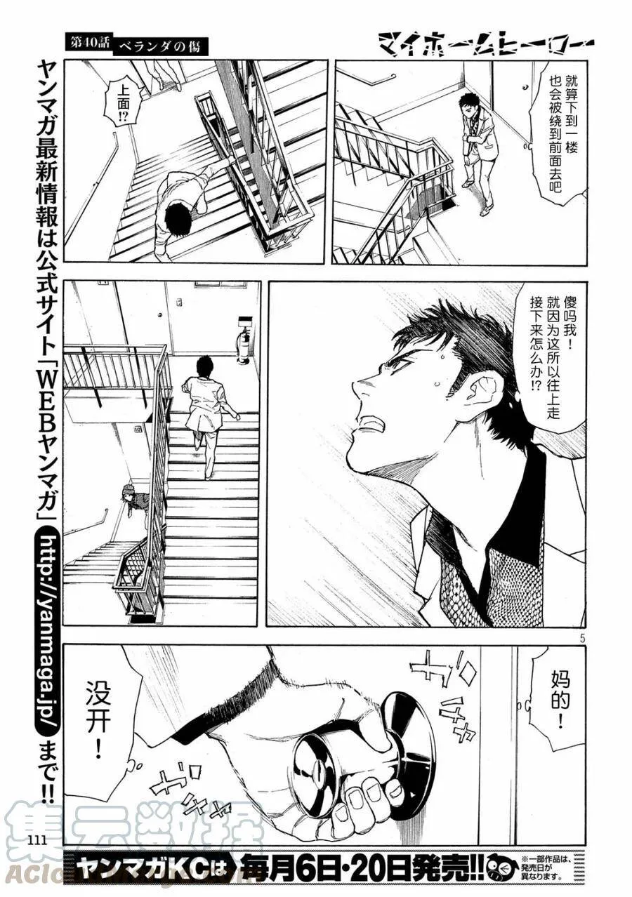 第40话 阳台上的痕迹 第5页