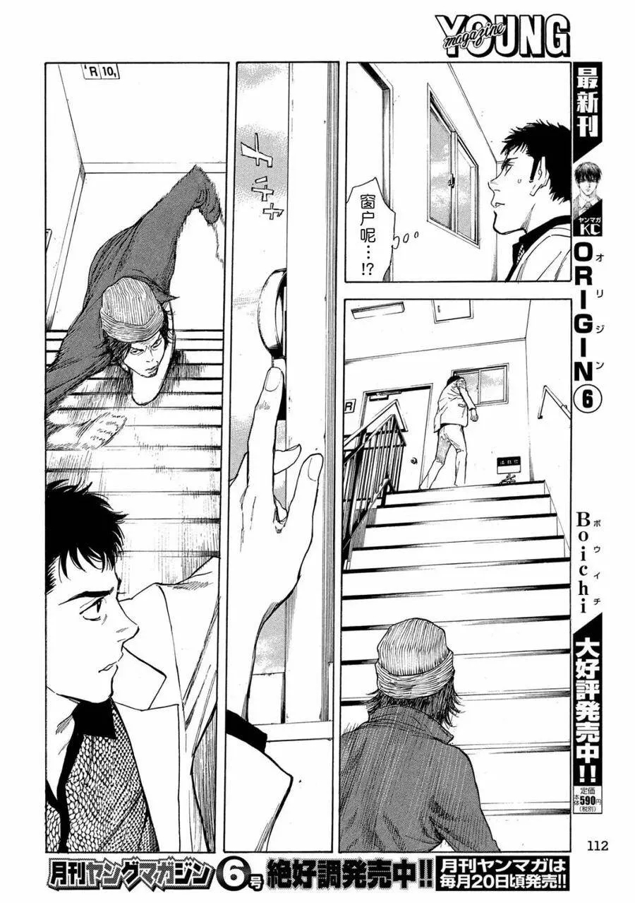 第40话 阳台上的痕迹 第6页