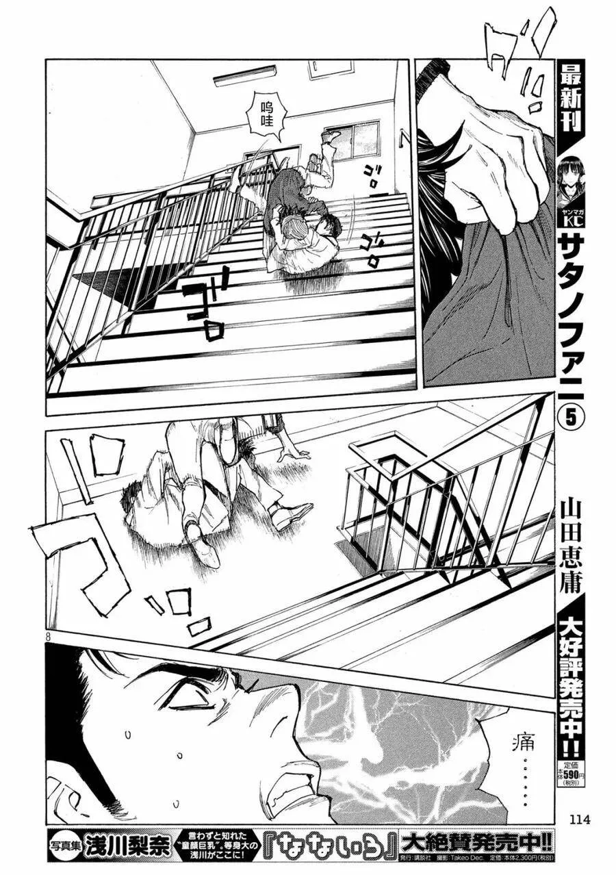 第40话 阳台上的痕迹 第8页