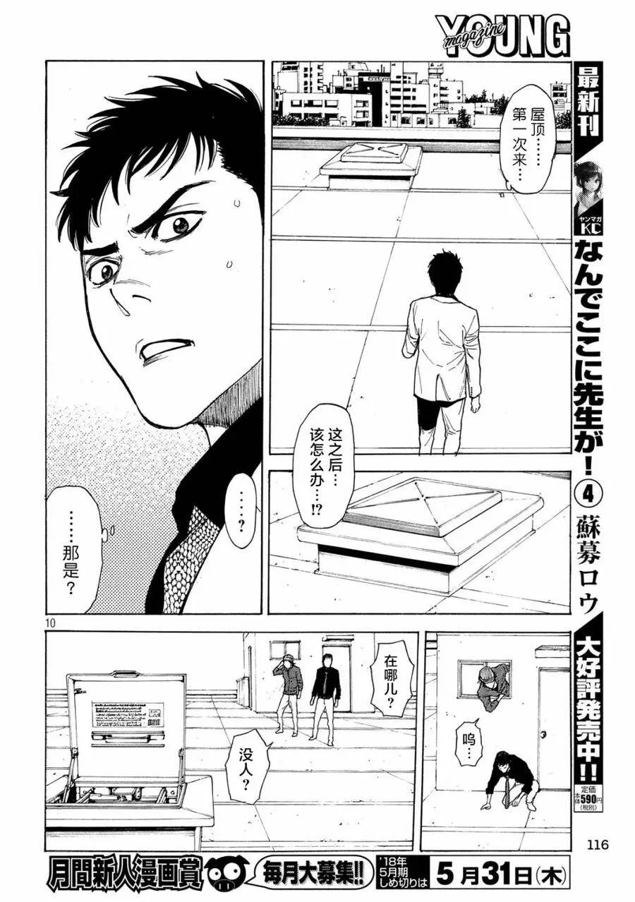 第40话 阳台上的痕迹 第10页