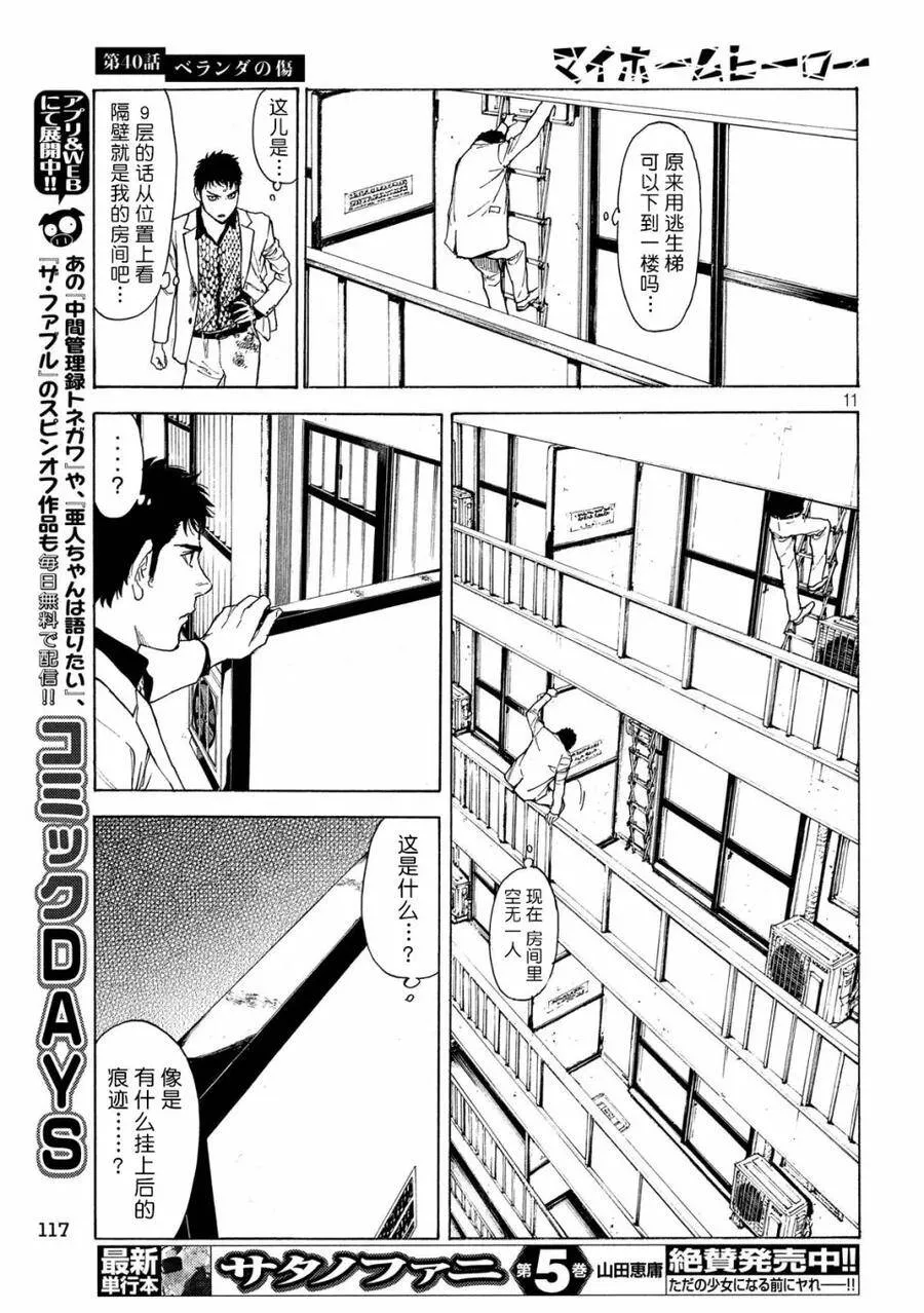 第40话 阳台上的痕迹 第11页