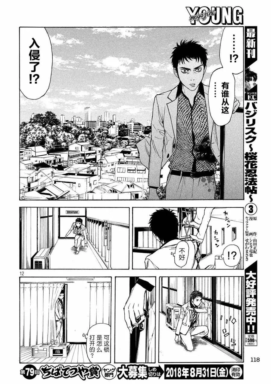 第40话 阳台上的痕迹 第12页
