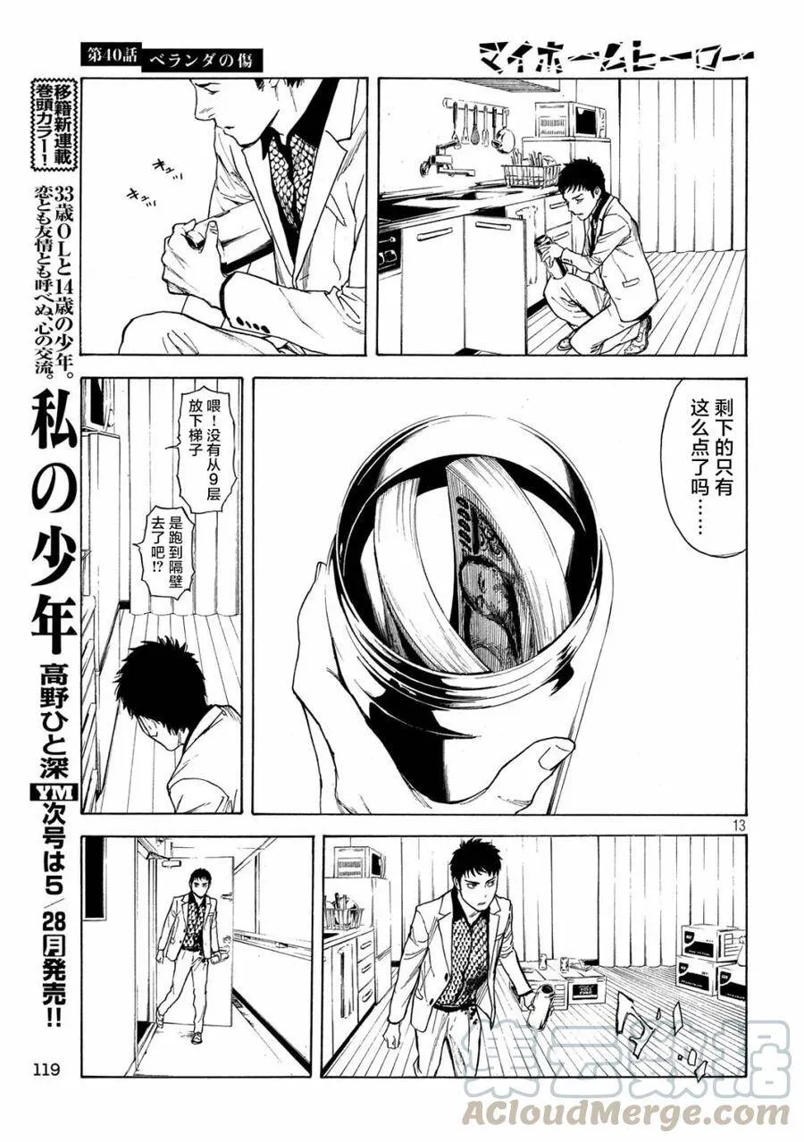 第40话 阳台上的痕迹 第13页