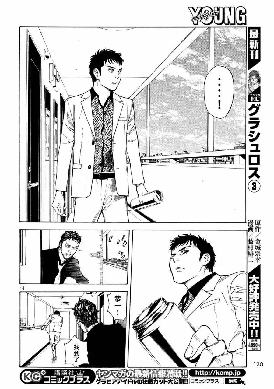 第40话 阳台上的痕迹 第14页