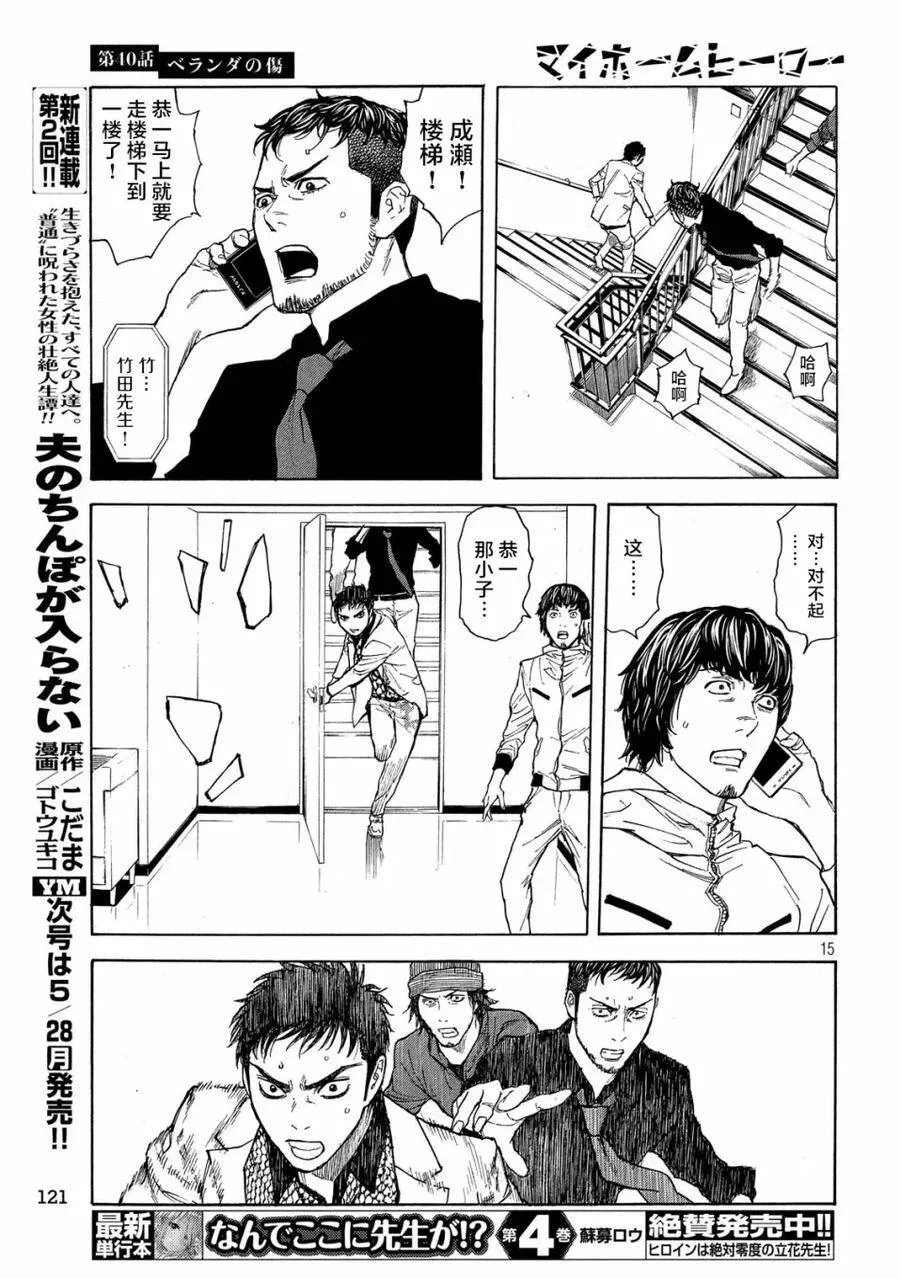 第40话 阳台上的痕迹 第15页