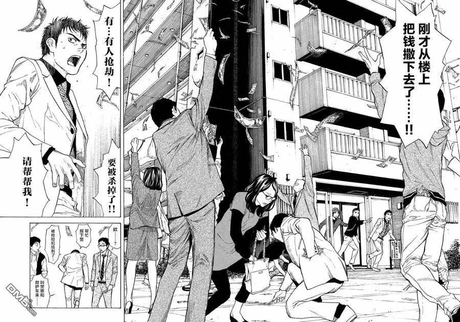 第40话 阳台上的痕迹 第16页