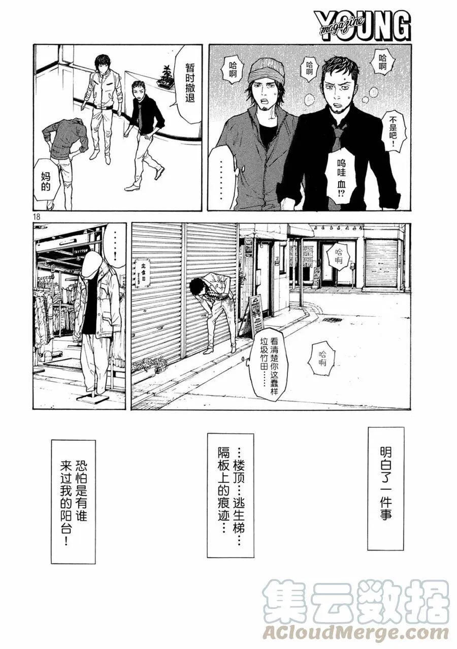 第40话 阳台上的痕迹 第17页