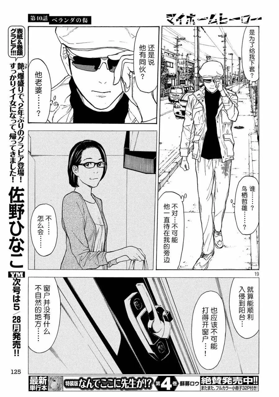 第40话 阳台上的痕迹 第18页