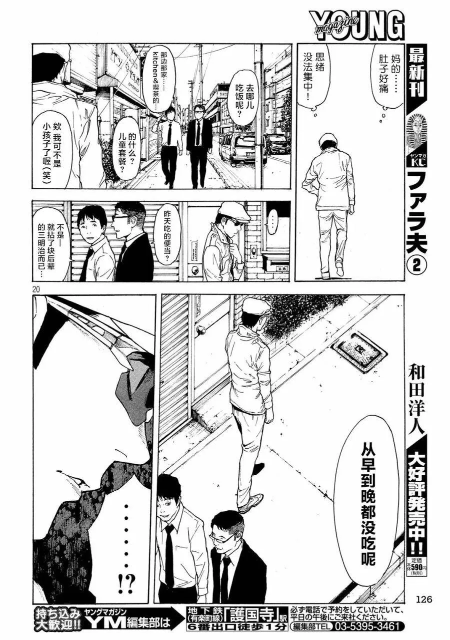 第40话 阳台上的痕迹 第19页