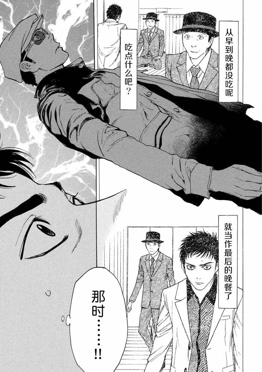 第40话 阳台上的痕迹 第20页
