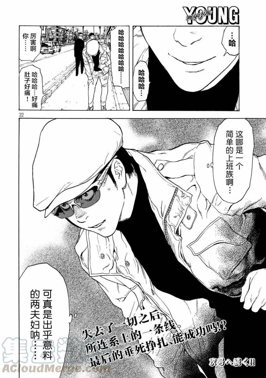 第40话 阳台上的痕迹 第21页