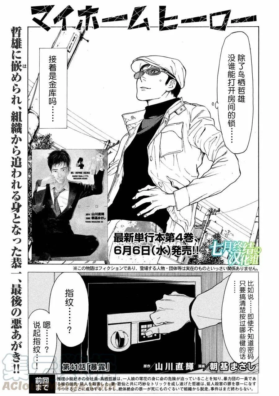 第40话 阳台上的痕迹 第23页