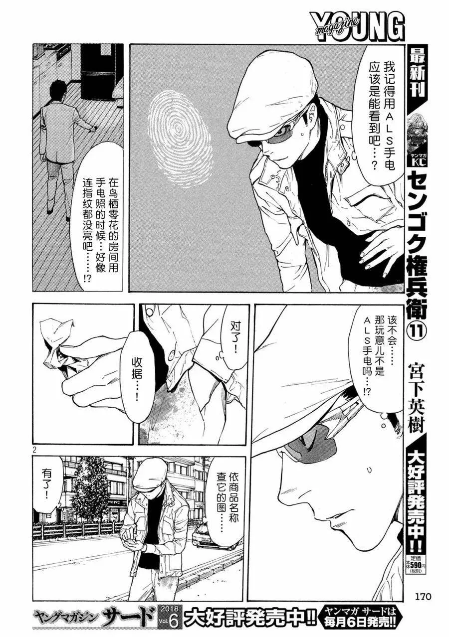 第40话 阳台上的痕迹 第24页