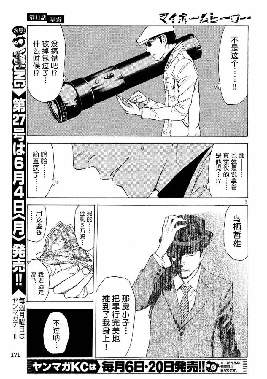 第41话 暴露 第3页