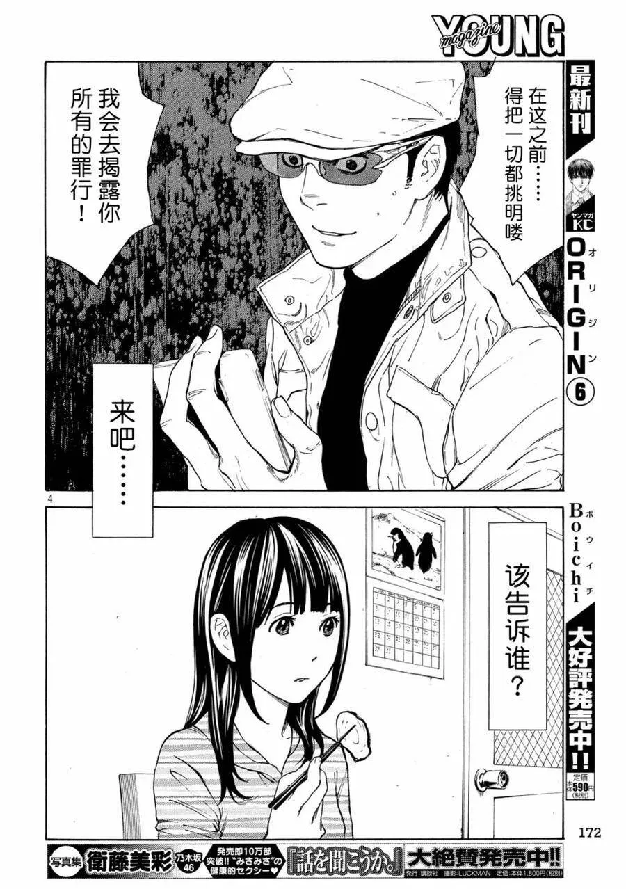 第41话 暴露 第4页
